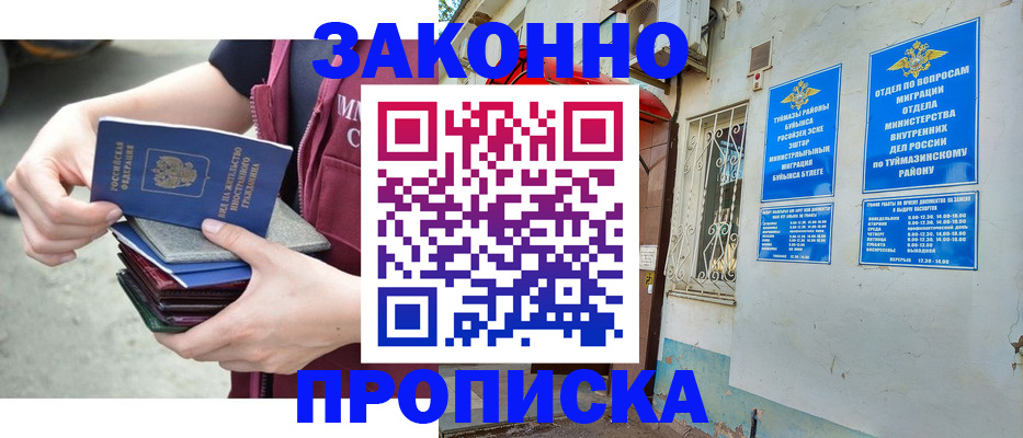 временная регистрация адрес в Давлеканово