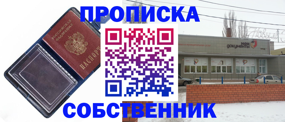 прописка 2025 в Давлеканово