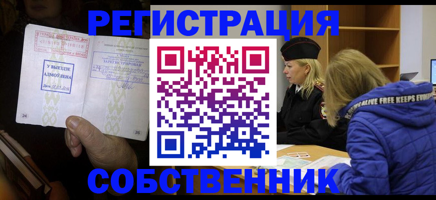 прописка регистрация в Давлеканово